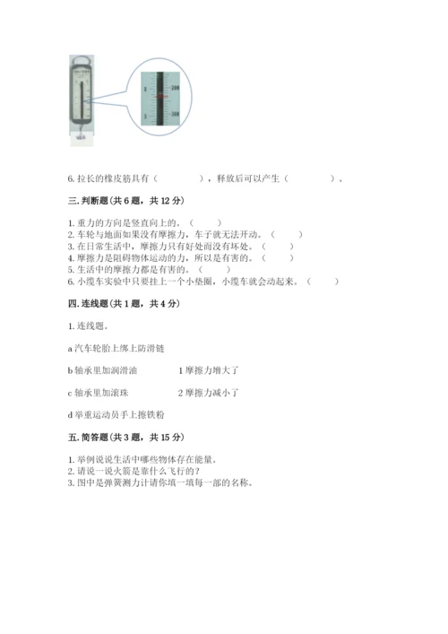 教科版科学四年级上册第三单元《运动和力》测试卷精品【b卷】.docx