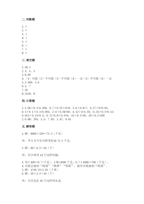 小学五年级上册数学期末考试试卷加答案.docx