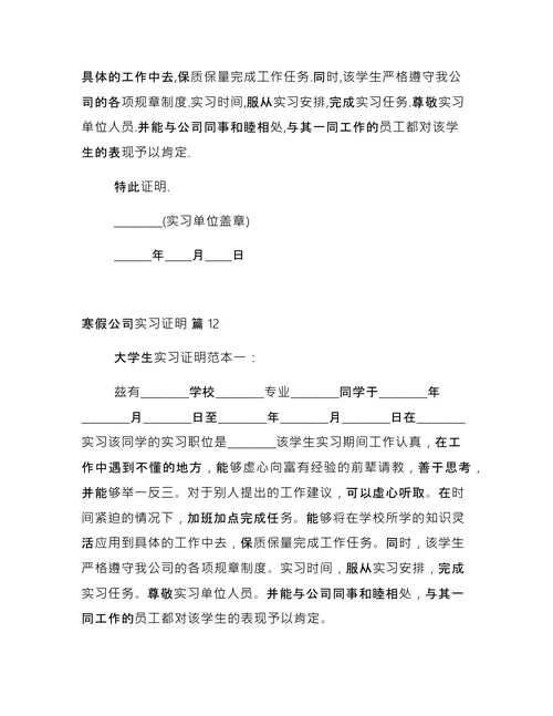 寒假公司实习证明
