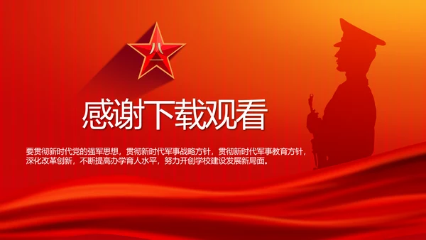 红色大气部队军事工作总结汇报PPT
