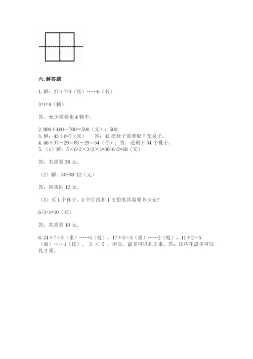 小学二年级下册数学期末测试卷附答案（综合卷）.docx