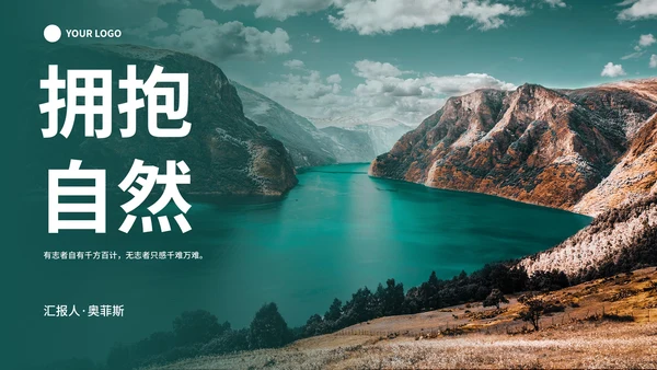 实景企业旅行宣传画册PPT模板