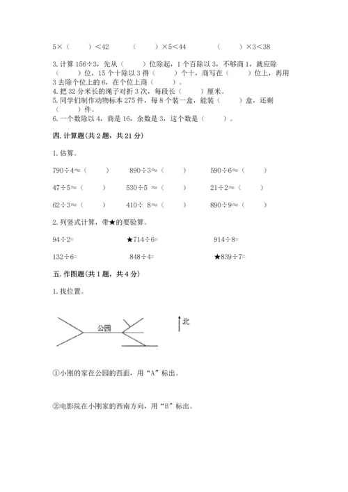 小学数学三年级下册期中测试卷【考试直接用】.docx