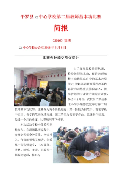 黄渠桥中心学校第二届教师基本功比赛活动简报