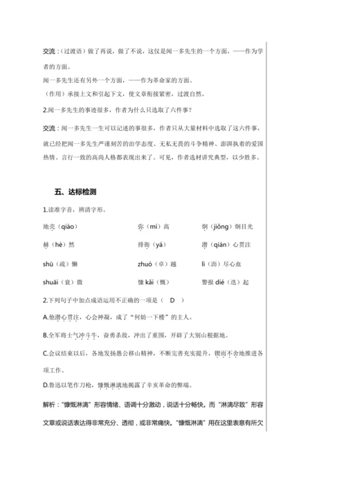 第一单元 2 说和做 第1课时 教学详案