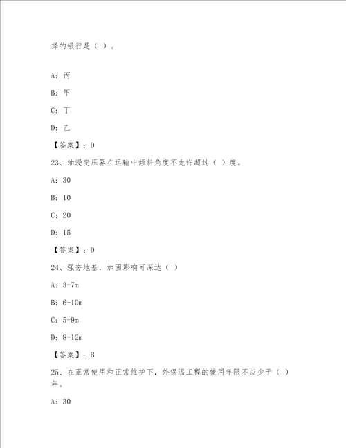 最全注册一级建筑师包过题库带答案AB卷
