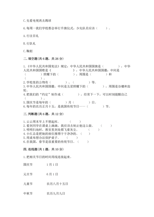 部编版小学二年级上册道德与法治期中测试卷带答案（基础题）.docx