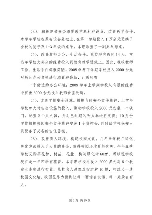 学校验收汇报材料 (3).docx