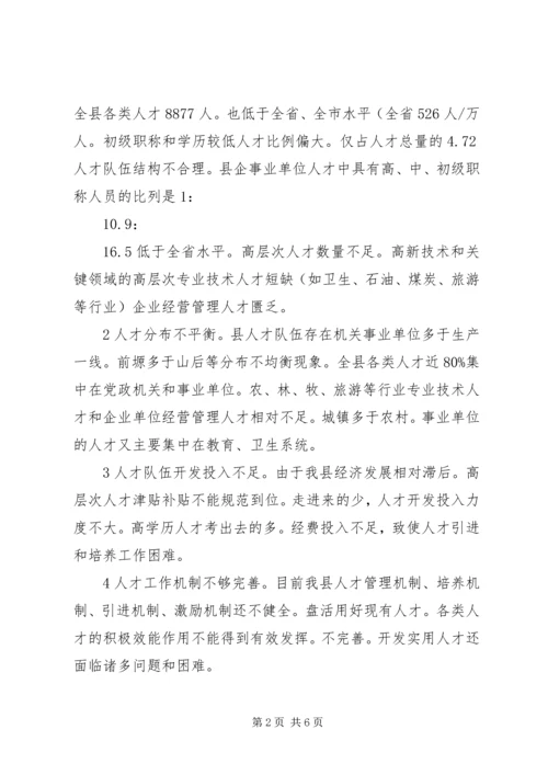 人才队伍建设工作意见例文.docx