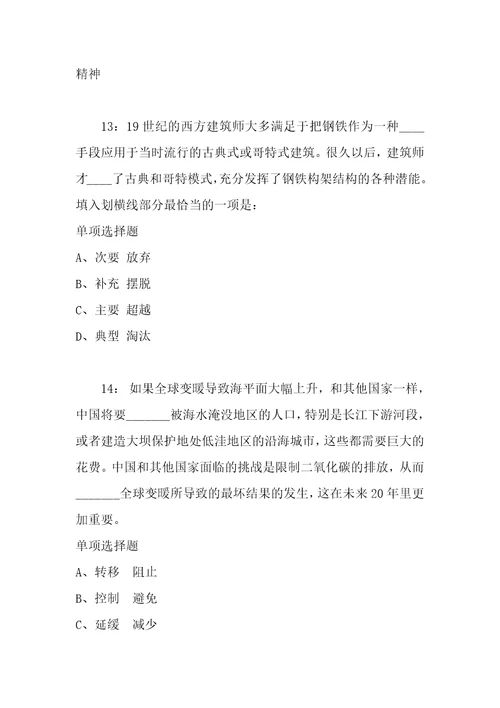 公务员招聘考试复习资料公务员言语理解通关试题每日练2021年06月22日112