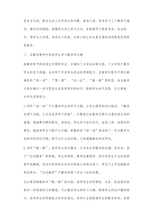 新课程背景下如何搞好数学课堂教学.docx