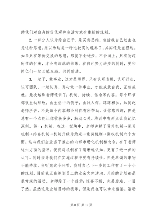 培训心得—思八达[五篇范文]_1.docx