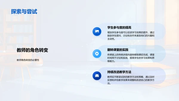 大学教学新模式PPT模板