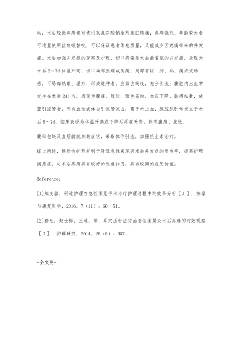 延续性护理对阑尾炎患者术后效果分析彭南南.docx