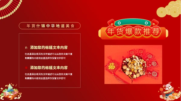 新春年节货庙会通用PPT模板