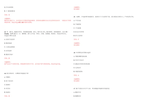 2022年09月青海省第三人民医院公开招聘24名临聘工作人员考试参考题库答案解析