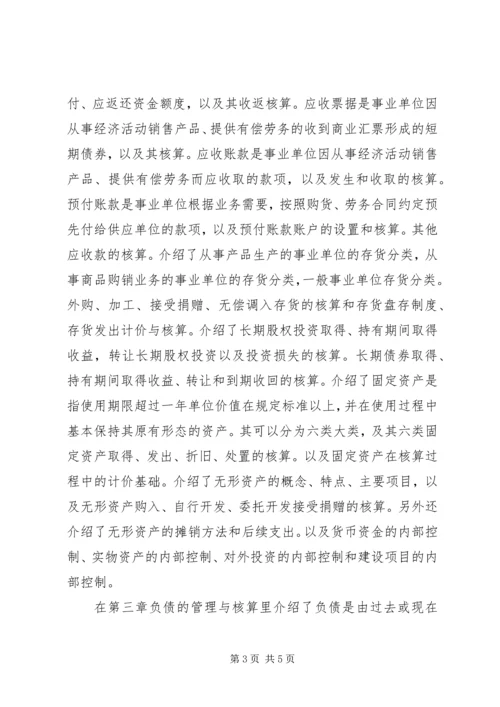 事业单位集中学习总结报告.docx