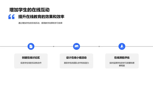 线上教育研讨报告PPT模板