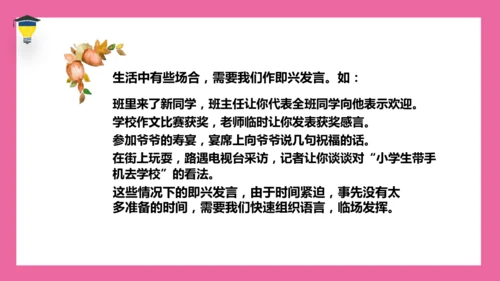 统编版语文六年级下册 第一单元 口语交际《即兴发言》课件