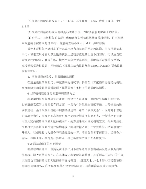 精编之建筑识图实训总结字6篇范文.docx