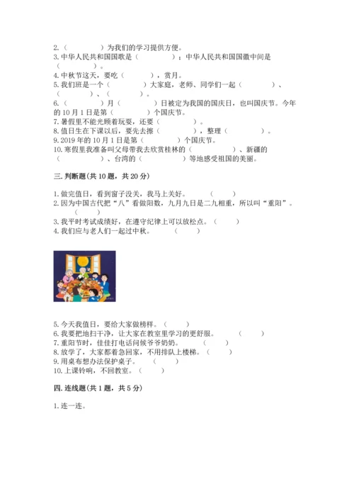 二年级上册道德与法治 期中测试卷【名校卷】.docx