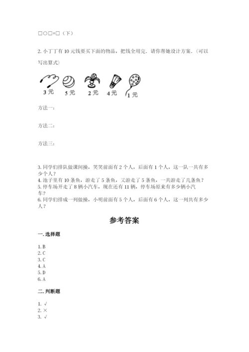 小学数学试卷一年级上册数学期末测试卷【各地真题】.docx