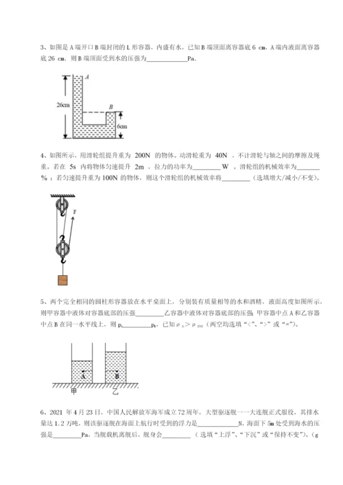 小卷练透重庆市江津田家炳中学物理八年级下册期末考试同步训练试题（含答案解析）.docx