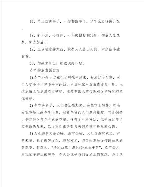 春节的朋友圈文案2022