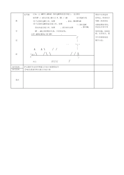 平行四边形的性质与判定的综合运用教学设计