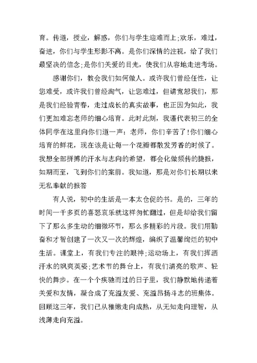 高中毕业典礼老师致辞