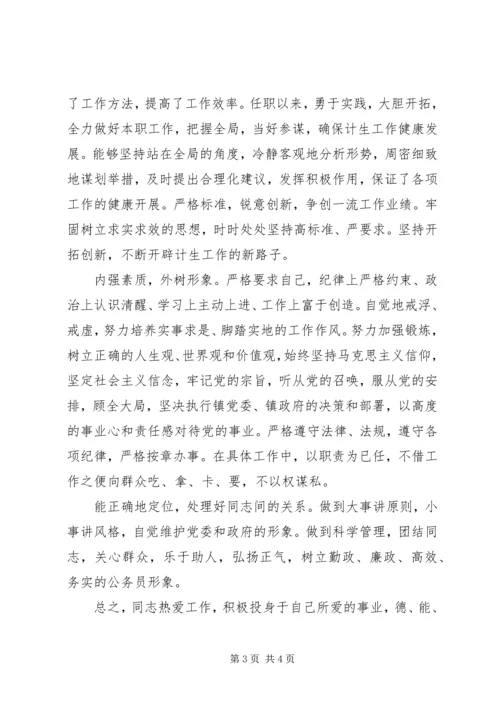 优秀同志考察材料 (4).docx