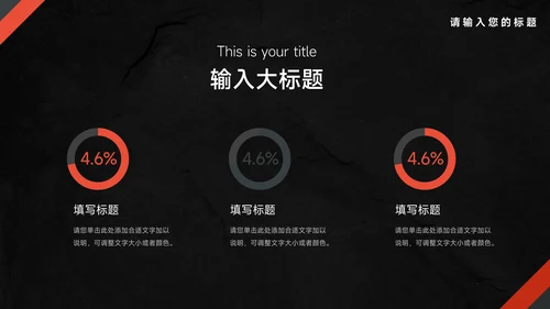 红色暗色大气商务营销策划PPT模板