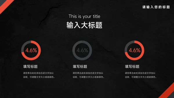 红色暗色大气商务营销策划PPT模板