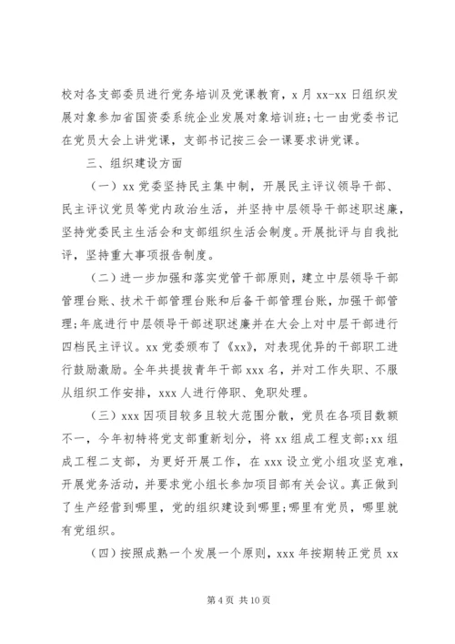 公司党委党建宣传思想文化建设工作总结情况报告.docx