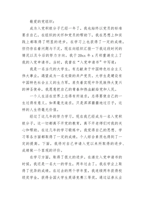 2023年大学生入党积极分子思想汇报范文1000字.docx