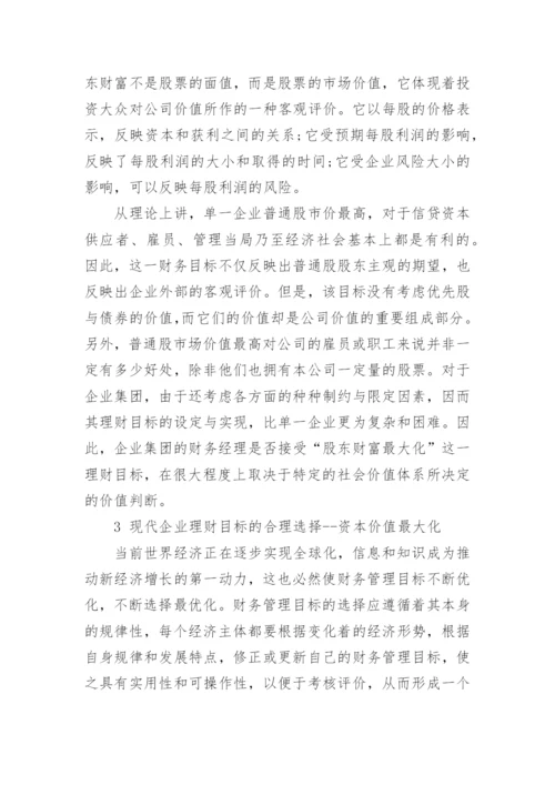 奥鹏财务专业论文优秀例文.docx