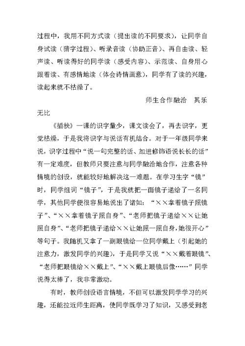 一年级下册《插秧》教学设计和教学反思优秀