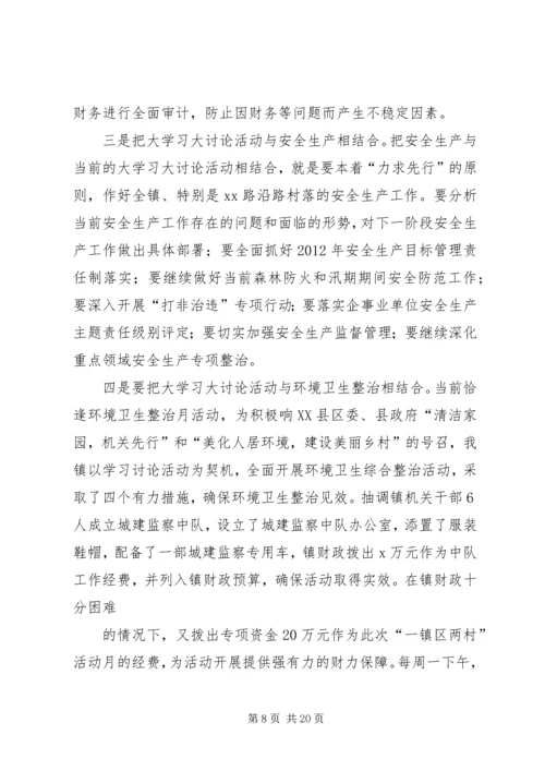 解放思想力求先行大学习大讨论活动个人心得体会.docx