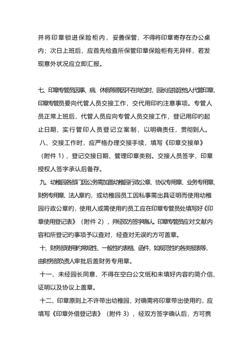 未来幼儿园印章证照管理制度.docx