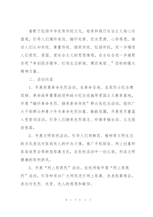 迎接2022清明节主题活动方案.docx
