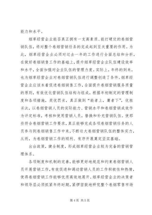 烟草局工作安排 (3).docx