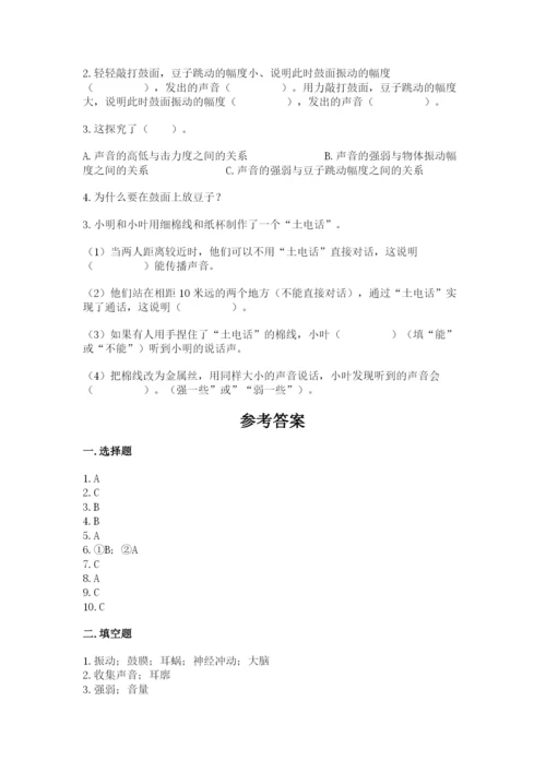 教科版 科学四年级上册第一单元声音测试卷完整.docx