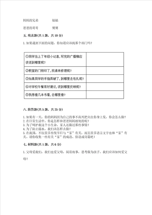 部编版三年级上册道德与法治期末测试卷含答案最新