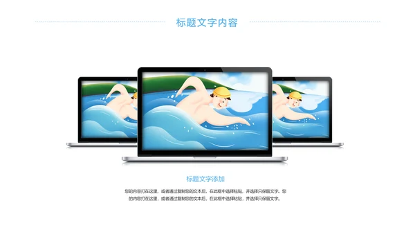 游泳健身比赛少儿游泳训练培训PPT模板