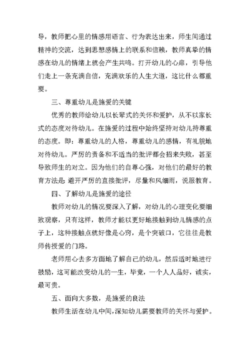 幼儿教师师德师风学习心得体会3篇【精选】