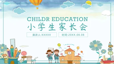 卡通儿童画小学新学期家长会通用PPT模板