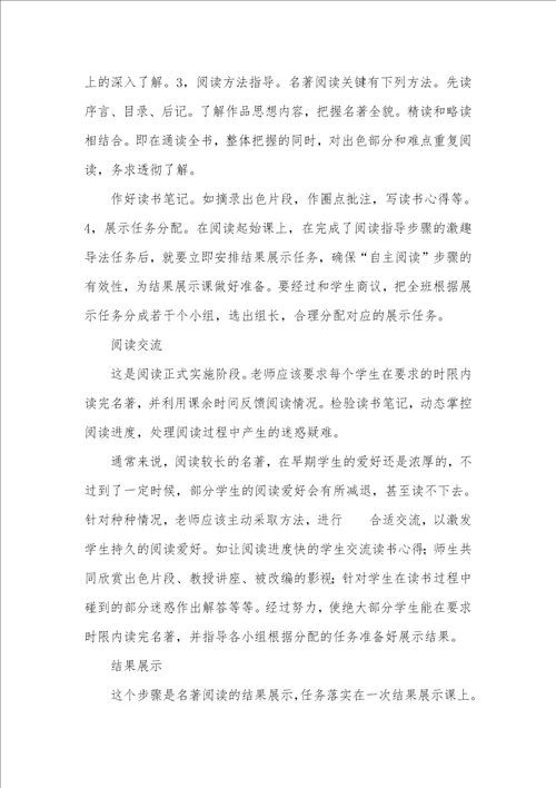 语文名著导读活动模式的构建七年级语文上册生字词