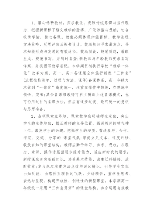 高三年级工作计划.docx
