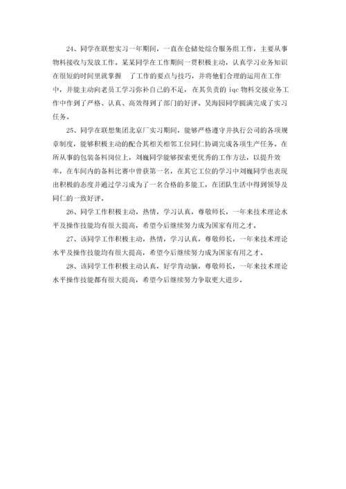 实习鉴定表实习单位意见.docx