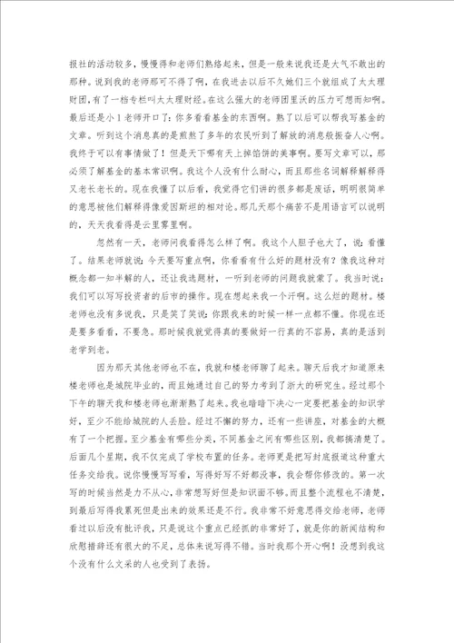 工作实习总结3篇